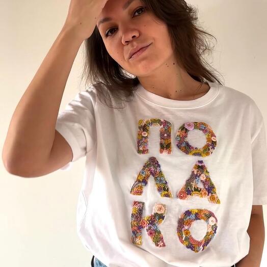 Мајица са везом ПОЛАКО Футболка с вышивкой ПОЛАКО