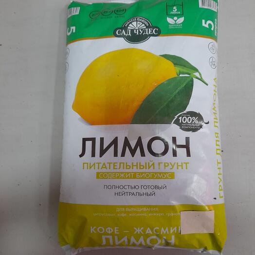 Питательный грунт,кофе,жасмин,лимон