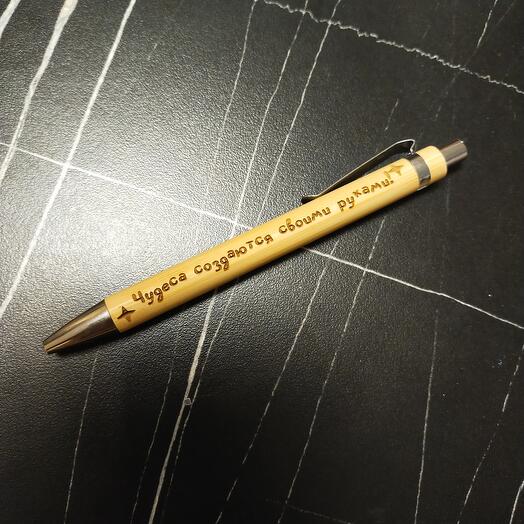 Ручка с мотивирующей надписью