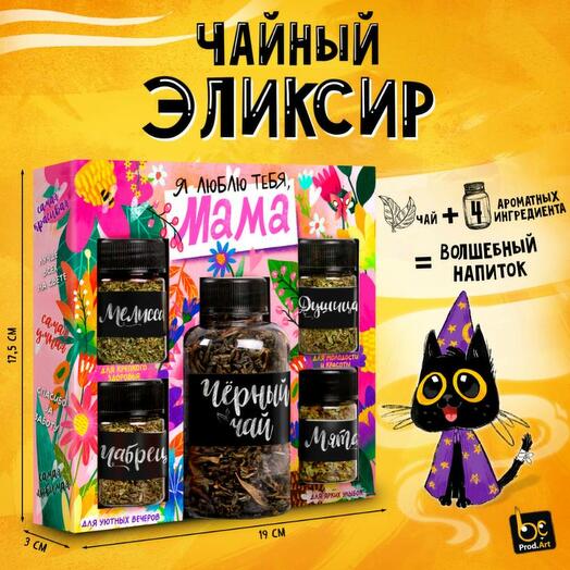 Набор-конструктор Я люблю тебя, Мама черный чай с натуральными добавками