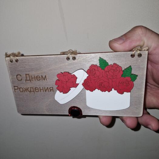 Деревянная открытка для денег С днем рождения