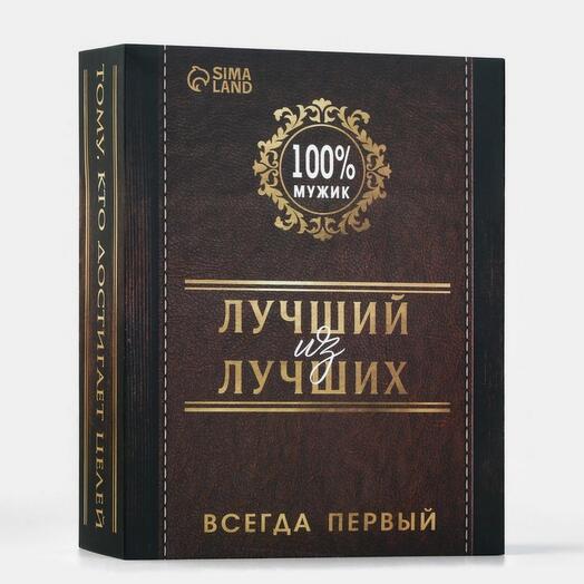 Лучший из лучших