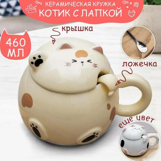 Кружка с крышкой и ложкой Котик с лапкой (разные цвета)