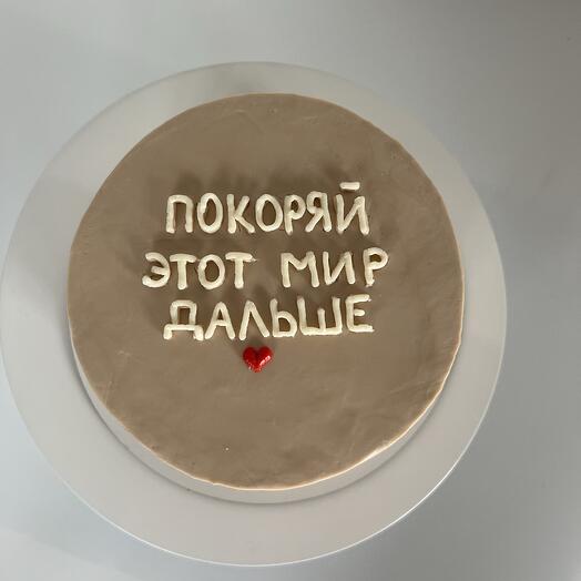 Бенто «Покоряй этот мир дальше»