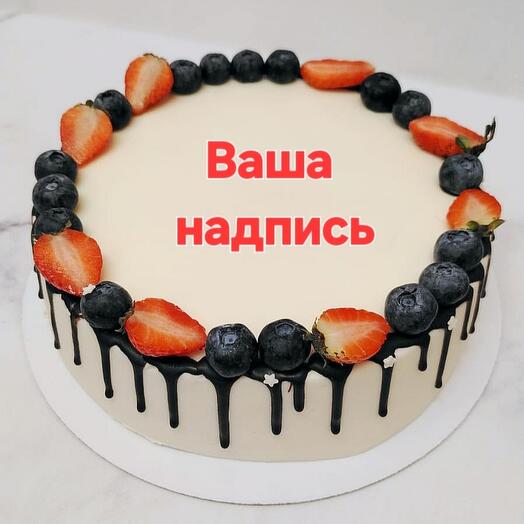 Торт с ягодами и надписью
