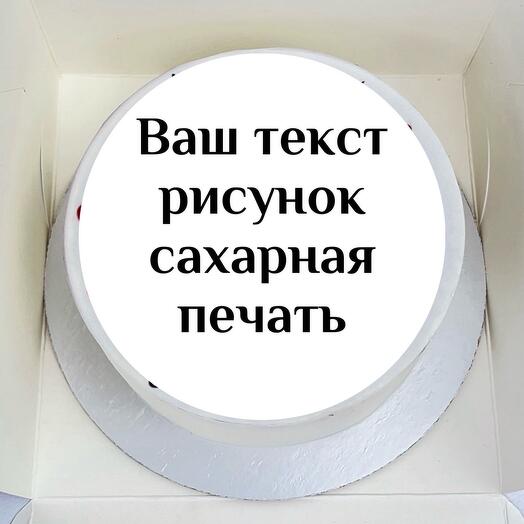 Бенто-торт на день рождения  маме,папе,девушке,парню,мужу,жене,дедушке,бабушке с вашим оформлением 750 гр