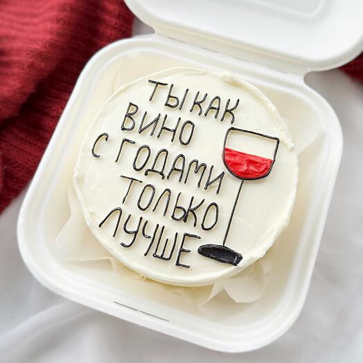 Бенто торт на день рождения для друга или подруги «ты как вино, с годами только лучше»