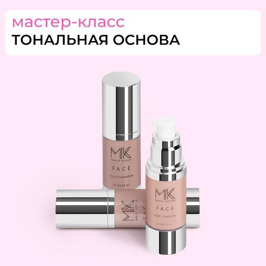 Сертификат  "Создай тональную основу"