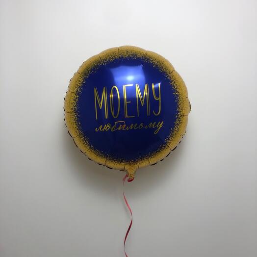 Воздушный шар с надписью