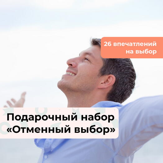 Отменный выбор. Подарочный набор для мужчины 26 в 1