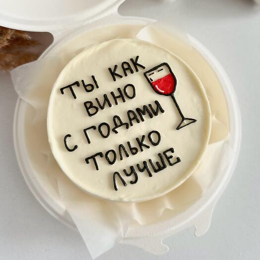 Бенто-торт «Ты как вино»