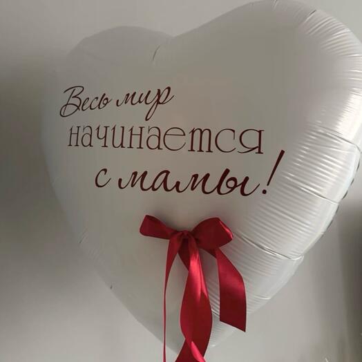 Шар с надписью для мамы