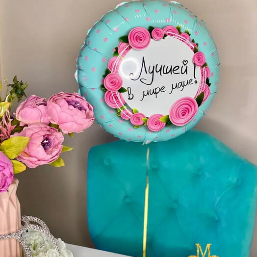 Шар фольгированный "Лучшей в мире маме!"