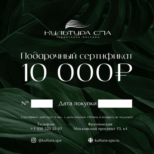 Электронный Подарочный сертификат на СПА процедуры