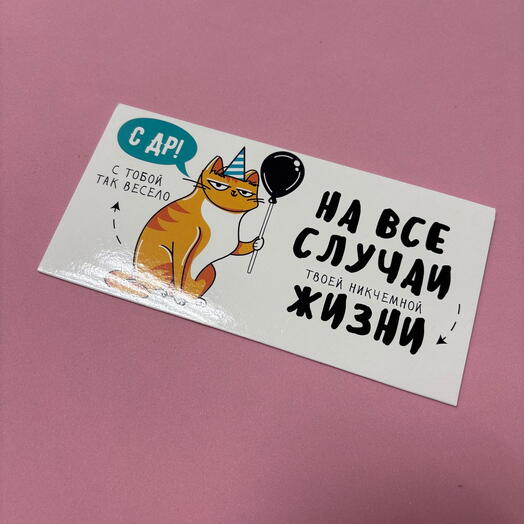 Прикольный конверт для денег