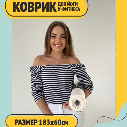 Тонкий коврик для аштанга йоги, нескользящий и прочный ПВХ, бежевый, 183 х 60 х 0,3 см