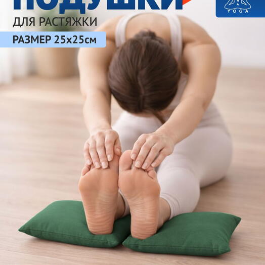 Подушки для растяжки, йоги и фитнеса RamaYoga зеленые