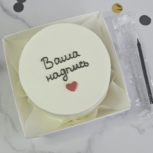Бенто-торт с вашей надписью, тортик на праздник, мини-тортик, торт на день рождения парню девушке подруге маме папе брату сестре