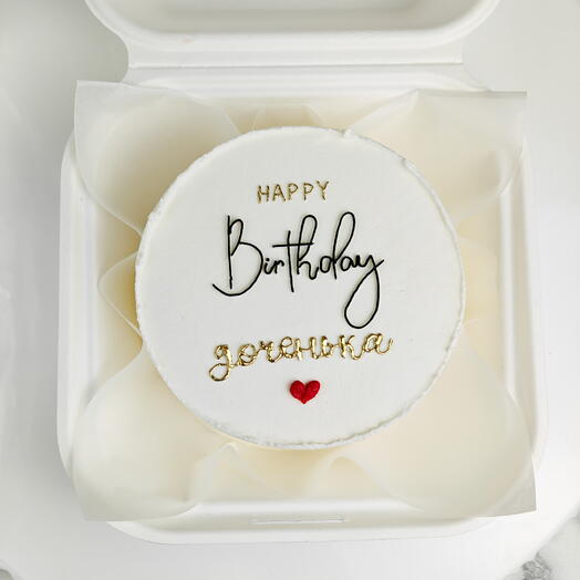 Мини-торт (Бенто) С днём рождения, Доченька! Happy birthday