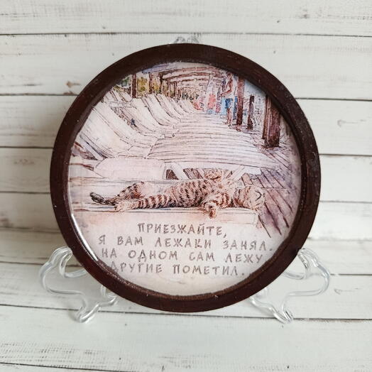 Тарелочка "Приезжайте"