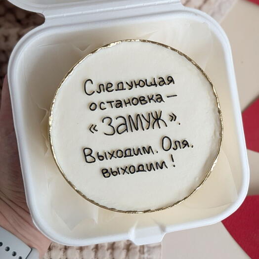 Бенто торт «Следующая остановка замуж»