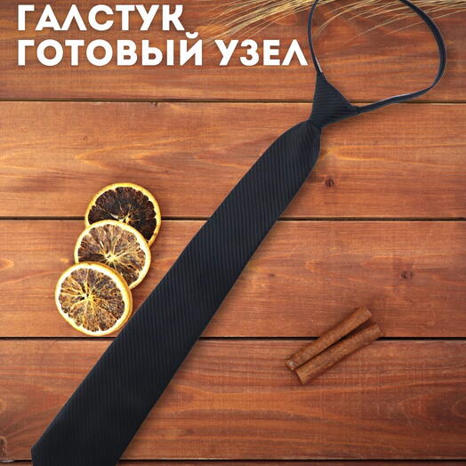 Галстук классический черный на затяжке с полосками
