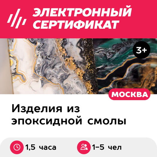Подарочный сертификат Эпоксидная смола. Камень, холст. Индивид. мастер-класс, выходные, 1-5 чел