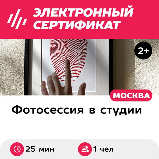 Подарочный сертификат Одиночное макрофото отпечатка пальца 13х18 см в рамке А4, 1 чел., Москва