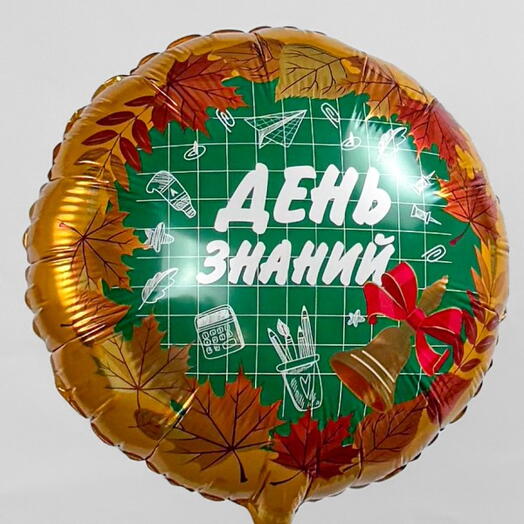 Шар фольгированный День знаний