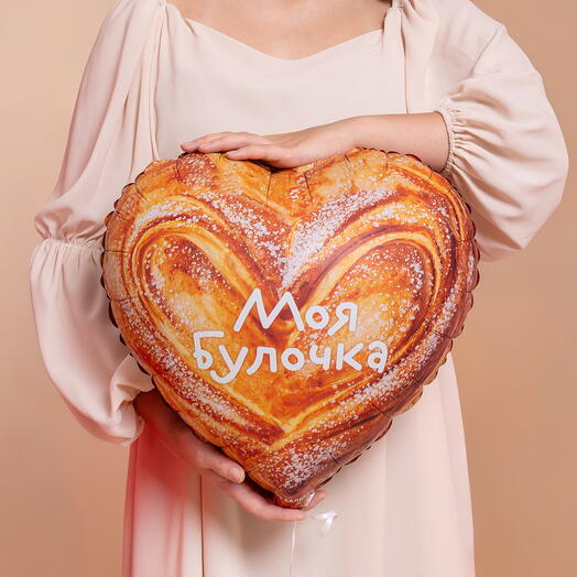 Шар сердце моя булочка