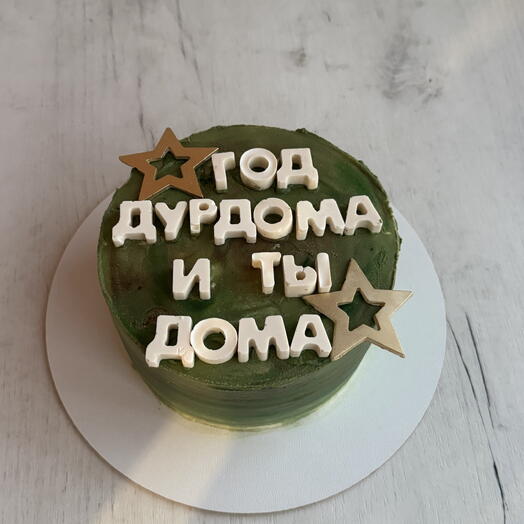 Торт призывнику