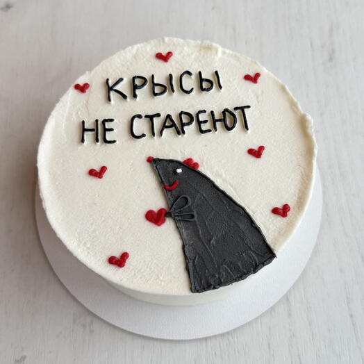 Торт крысы не стареют