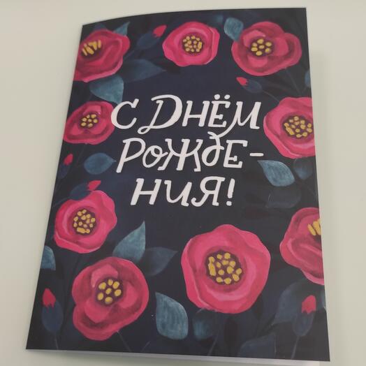 Открытка