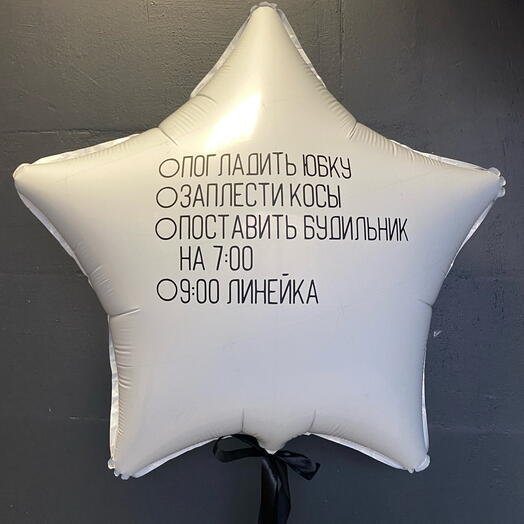 Звезда напоминалка с индивидуальной надписью
