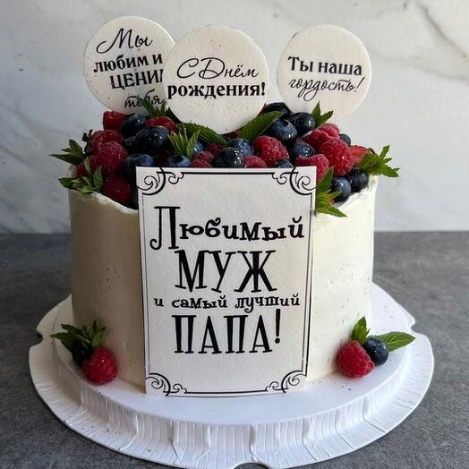 Торт 2 кг "Для мужа и папы" на 23 февраля