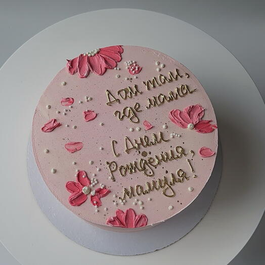 Торт на 1 кг "Дом там, где мама, С днем рождения, мамуля!"