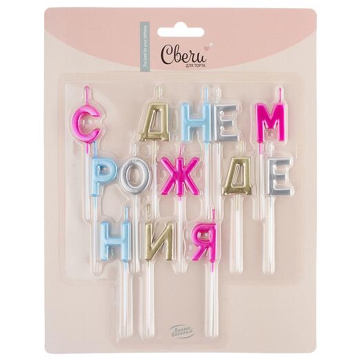 Свечи Буквы С Днем Рождения, Ассорт, Металлик, 2,5 см, 1 шт. с держат
