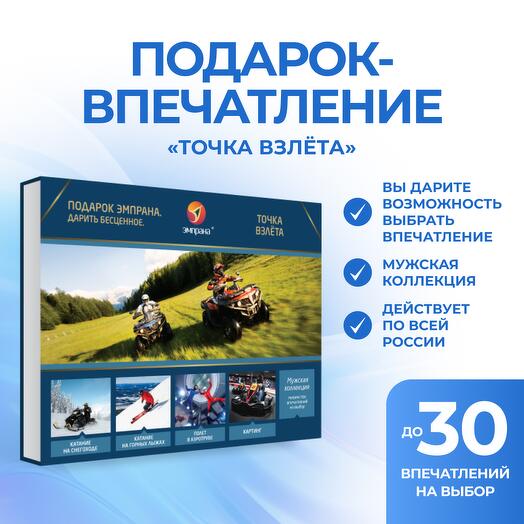Подарочный сертификат «Точка взлёта»