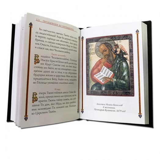 "Православный Молитвослов" Книга подарочная в кожаной обложке с хлястиком