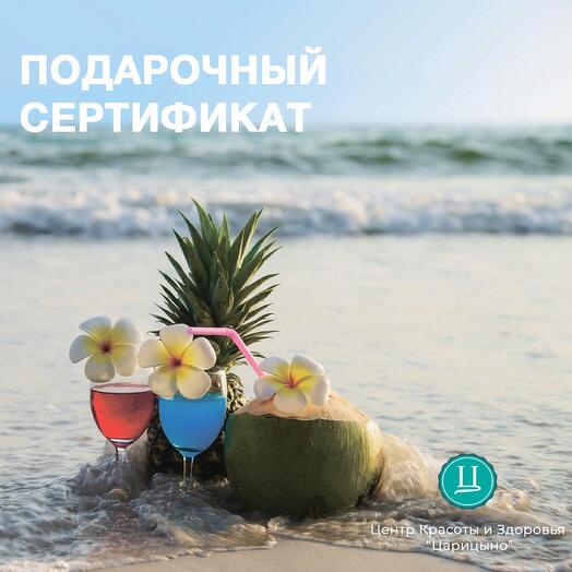 Электронный подарочный сертификат в СПА для двоих Aloha