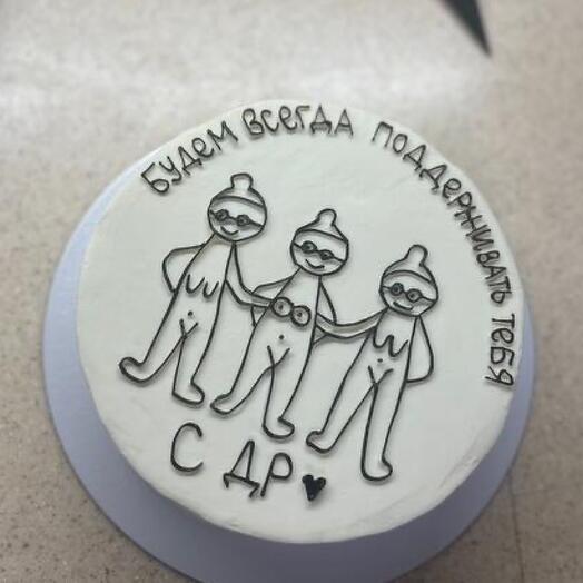Торт 1 кг для подруги Будем всегда поддерживать тебя