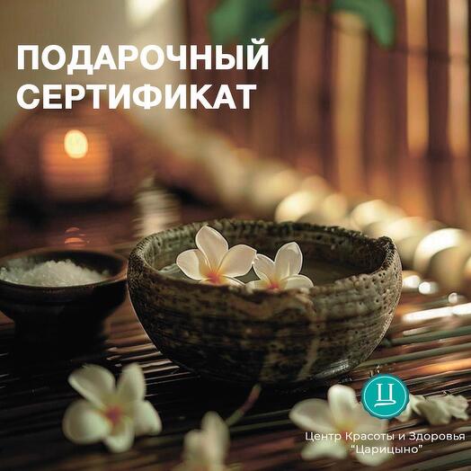 Тайская программа в хаммам для двоих. Электронный подарочный сертификат в СПА