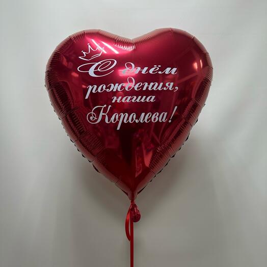 Фольгированный шар 30 с индивидуальной надписью