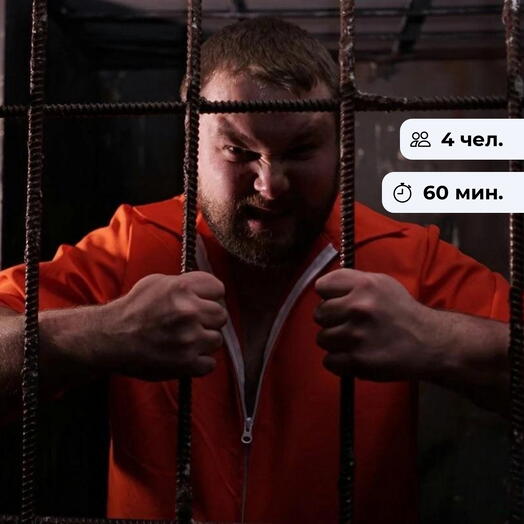 Побег из тюрьмы. Тематический квест