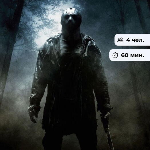 Ночной кошмар. Тематический квест