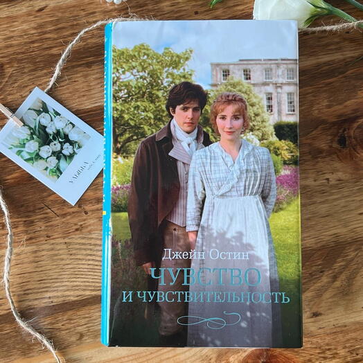 Чувство и чувствительность