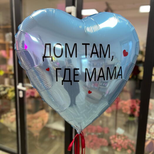 Большое сердце маме 🩵