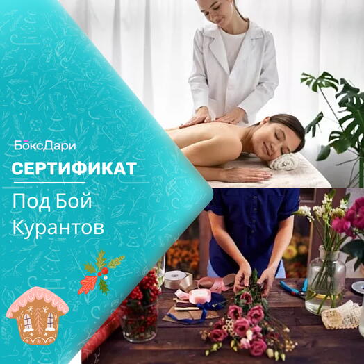 🎀 Подарочный набор «Под Бой Курантов» 💝