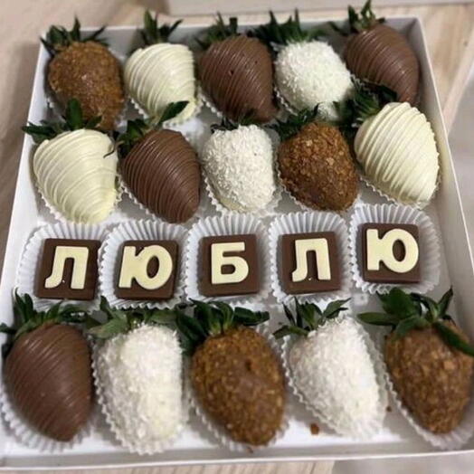 Набор из клубники с надписью