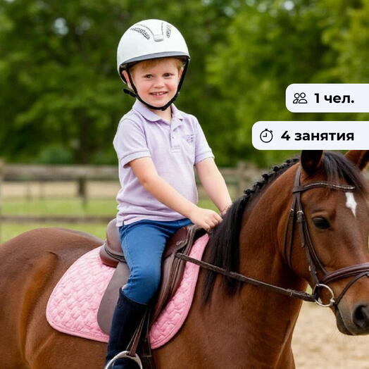 Конный старт. Курс верховой езды для детей